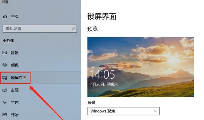 如何禁用Windows10屏保功能（简单几步，轻松关闭屏保保护功能）  第2张