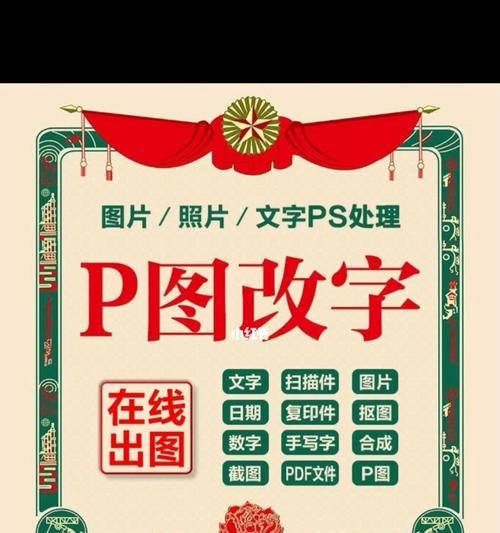 手机P图改字教程，让你轻松打造个性化文字设计（手机P图改字教程，提升你的文字设计水平，让作品更加独特）  第1张