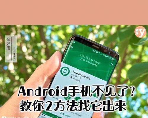 使用FindMyiPhone追踪丢失的苹果设备（掌握FindMyiPhone功能，保护你的苹果设备安全）  第3张