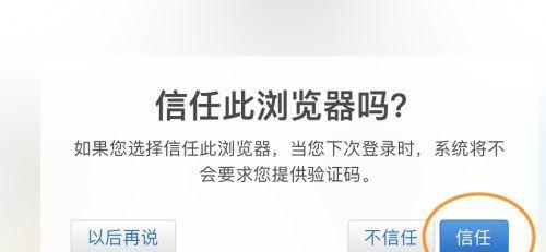 如何正确设置苹果信任权限（保护个人数据安全的关键步骤）  第2张