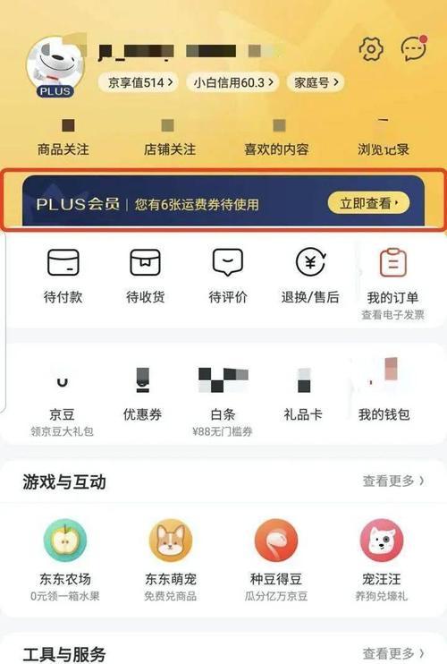 京东Plus会员领取指南（领取方式、使用规则与特别优惠）  第2张