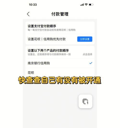 如何关闭花呗？（简单步骤教你关闭花呗，摆脱支付烦恼）  第3张