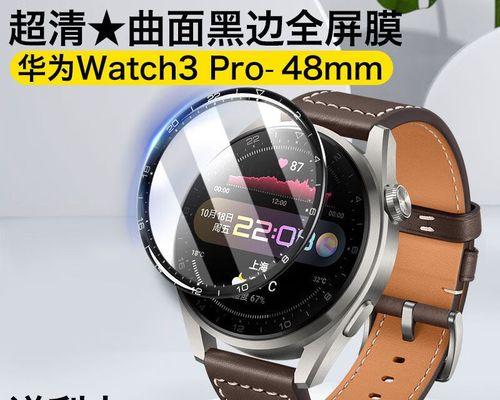 华为Watch3Pro与Watch3的区别大吗？（解析华为智能手表系列的差异与共通之处）  第3张