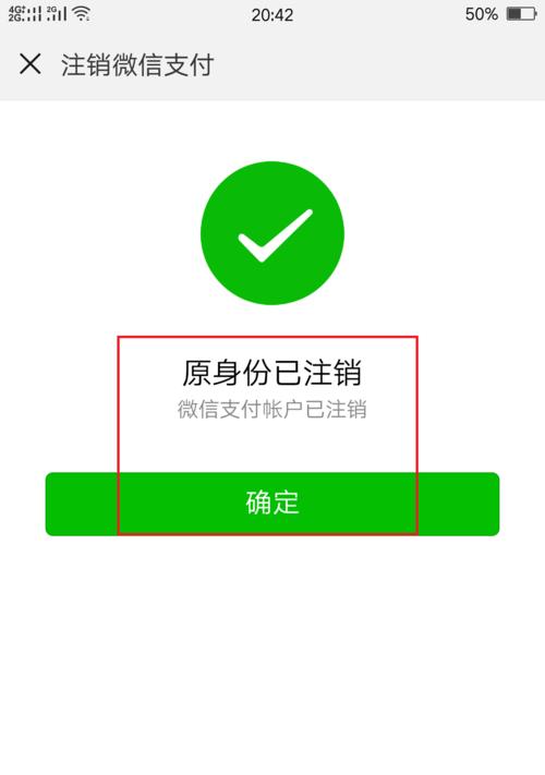 微信银行卡如何解除绑定？（简单操作教程，一分钟解决问题！）  第2张