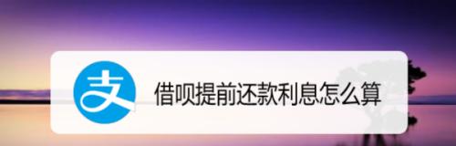 借呗利息计算详解（借呗利息计算方法及费率全解析）  第3张