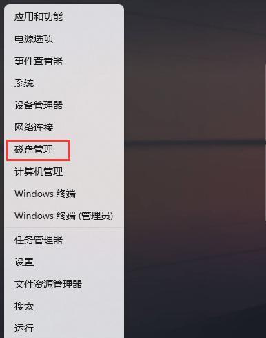 Win11系统磁盘分区指南（简单操作步骤帮你轻松完成磁盘分区）  第2张