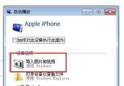 苹果手机照片导入电脑的方法（简单快捷地将苹果手机照片传输到电脑的技巧与步骤）  第1张