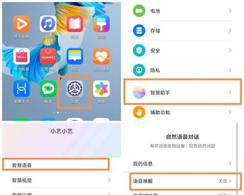 华为手机如何设置语音唤醒小艺（一键激活小艺，智能助手为你解忧）  第2张