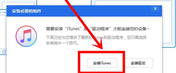 苹果手机和电脑连接传文件的简易教程（快速实现苹果手机和电脑的无线传文件）  第1张