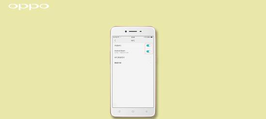 Oppo手机的NFC功能（探索Oppo手机的NFC功能，了解其应用与便利性）  第1张
