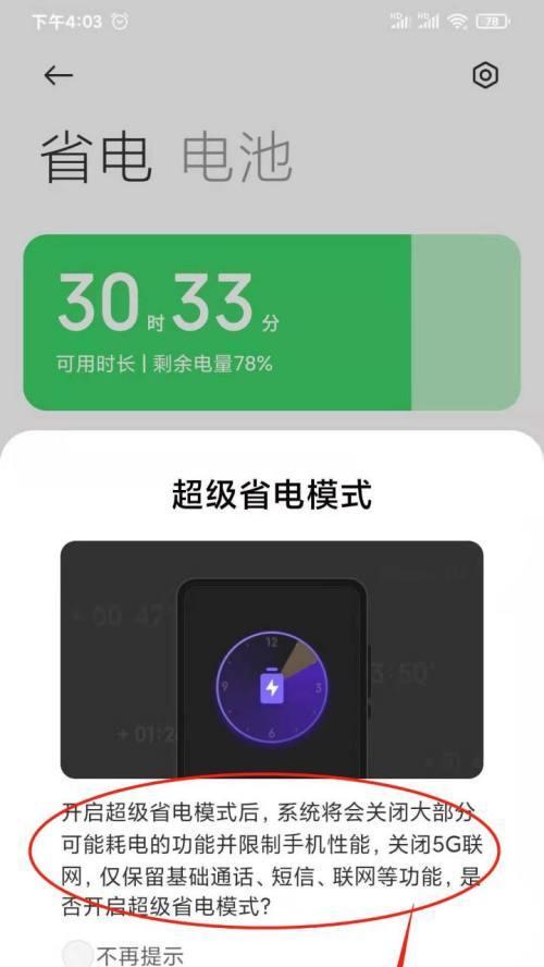 苹果手机省电模式的开启及使用方法（打开省电模式，让苹果手机续航更持久）  第3张