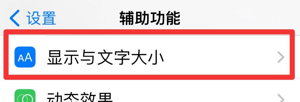 打造个性化手机体验，教你如何设置花样字体样式为主题（让你的苹果手机与众不同，个性化体验一键实现）  第1张