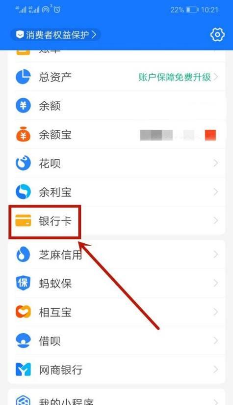 如何解除手机绑定银行卡（简单操作教你解绑银行卡，保护账户安全）  第3张
