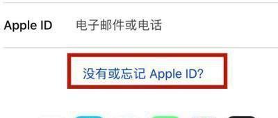 AppleID无法登陆的解决方法（遇到AppleID登陆问题？快来看看如何解决！）  第3张