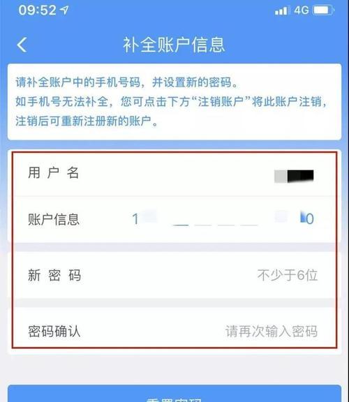 如何在12306上更换手机号（简单操作教程，轻松更换）  第1张