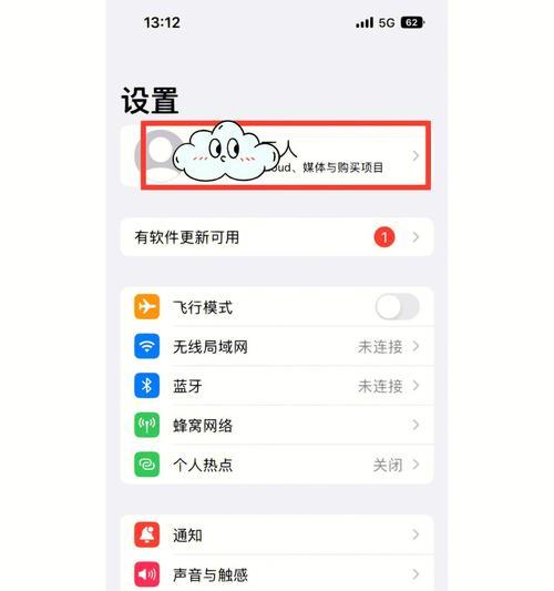 如何更换AppleID账号（简单步骤教你更换AppleID账号）  第3张