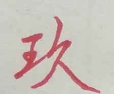 繁体字数字的魅力与文化传承（探索繁体字数字的丰富内涵与历史渊源）  第2张