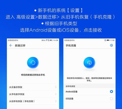 一键换机，轻松迁移数据至新手机（省时省力，快速实现数据迁移的小技巧）  第1张