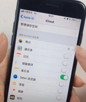 如何关闭iPhone家庭邀请？（简单操作步骤，轻松解除家庭共享）  第3张