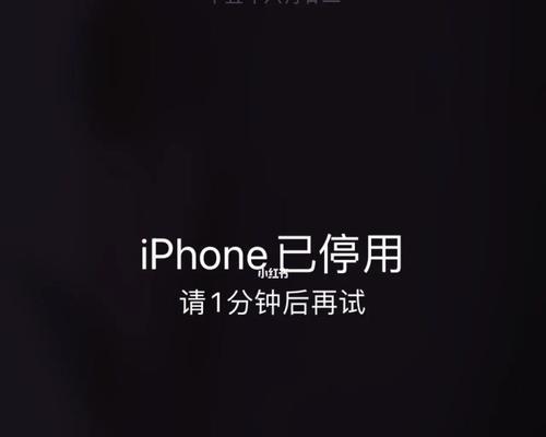 如何解决忘记iPhone锁屏密码问题（忘记密码了怎么办？一键解决方法大揭秘！）  第2张