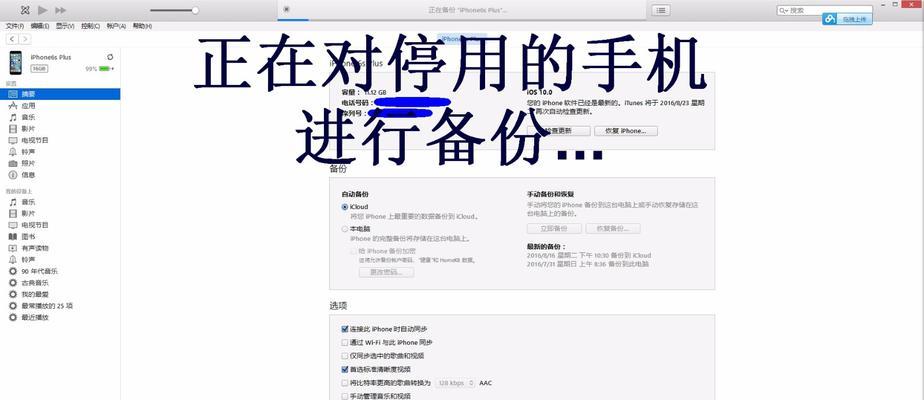 iTunes软件的功能与用途（iTunes软件的全面介绍及使用指南）  第3张