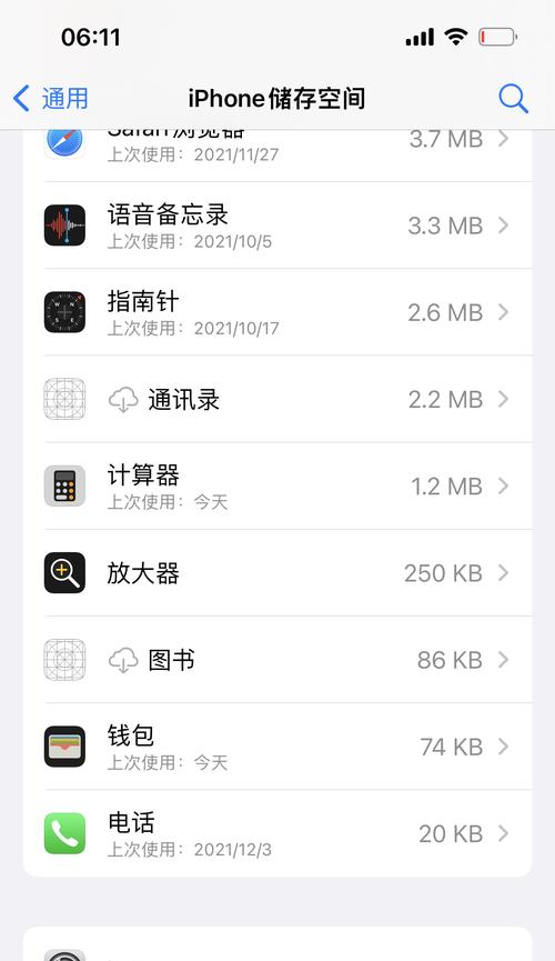 如何有效清理iOS系统内存（简单操作帮你轻松释放iPhone内存空间）  第1张