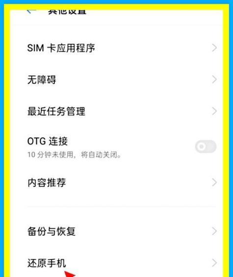 如何解锁密码（忘记密码怎么办？快速解锁Oppo手机密码的方法！）  第3张