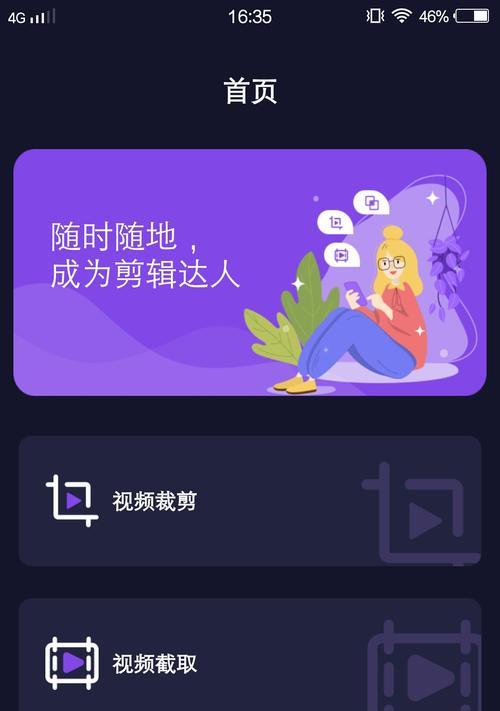 如何通过手机剪辑视频赚取收益？（用手机剪辑视频轻松实现赚钱梦想）  第2张