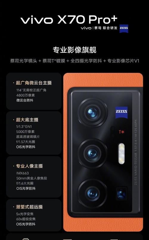 比较Vivox80和Vivox70Pro（一探高端智能手机Vivox80和Vivox70Pro的差异与优势）  第2张