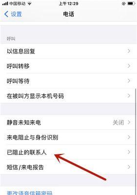 如何设置苹果阻止陌生人来电（简单教程分享，保护个人隐私的方法）  第2张