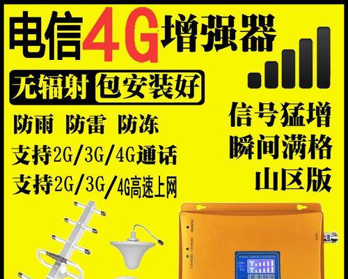 增强4G手机信号的方法与技巧（提升手机信号稳定性，享受更快速的网络体验）  第1张