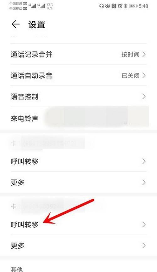如何设置呼叫转移到另一个手机（简单操作教程，助你实现呼叫转移功能）  第3张
