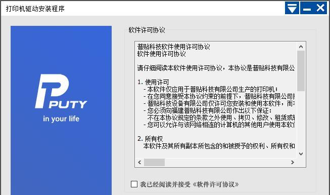 如何安装打印机驱动程序（简单操作让你轻松安装打印机驱动）  第1张