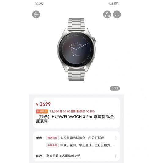 华为WATCH3Pro（华为WATCH3Pro）  第2张