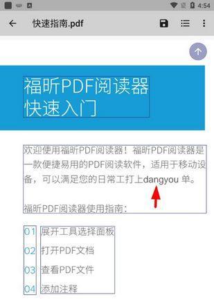 便捷打开PDF的方法大全（掌握PDF打开技巧，提高工作效率）  第3张