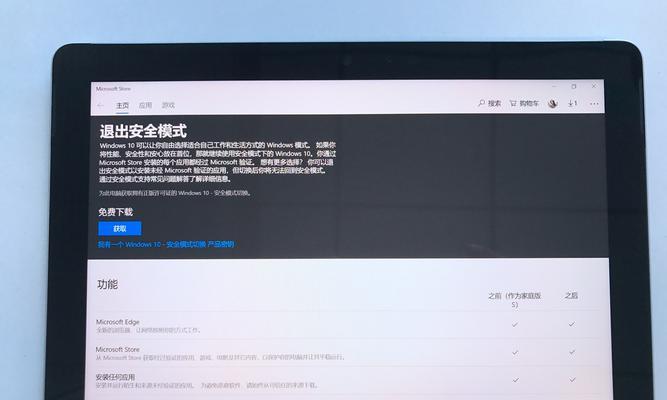 解决Windows10安全模式无法进入的方法（修复Windows10安全模式启动问题的有效方法）  第2张