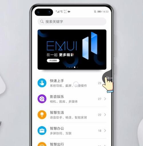 揭秘华为手机的神秘功能（探索华为手机隐藏功能的惊喜世界）  第1张