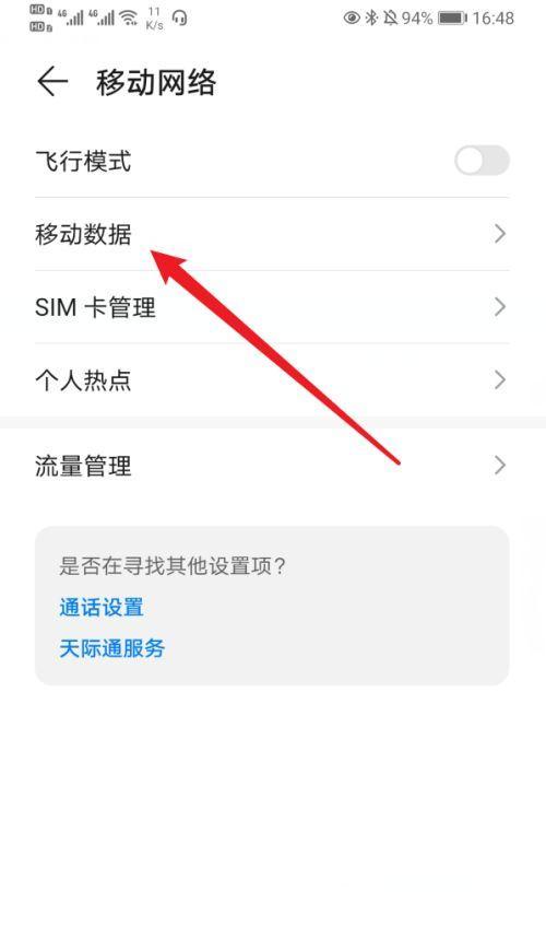 手机信号满格但网速很慢？如何解决？（优化网络连接，提升手机上网速度）  第2张