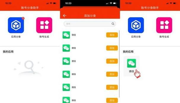 iPhone微信多开操作方法大揭秘（利用掌握iPhone微信多开的技巧与窍门）  第1张