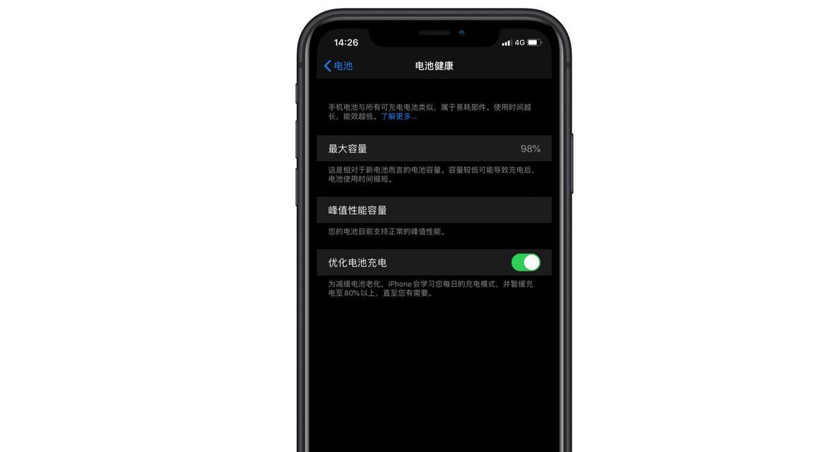 iPhone电池健康值分析与维护（如何优化iPhone电池寿命，延长续航时间）  第1张