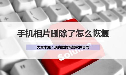 四种文件删除恢复方法详解（从文件删除到恢复，全面了解四种方法）  第1张