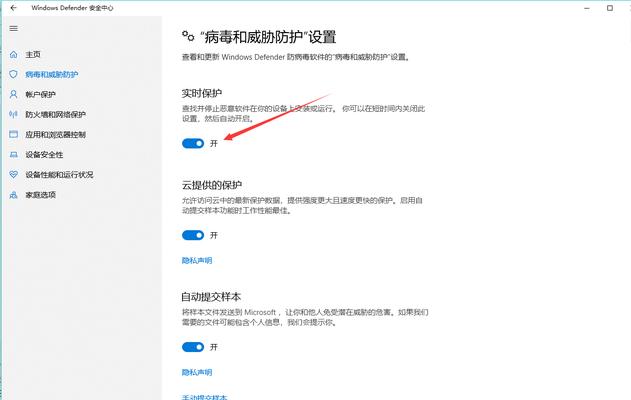 如何关闭WIN10病毒防护功能（简易教程帮您轻松关闭WIN10病毒防护功能）  第2张