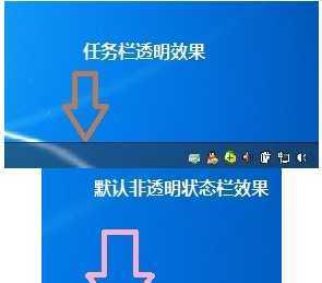 如何在Win7隐藏任务栏图标（简单操作步骤帮助您隐藏任务栏图标）  第2张