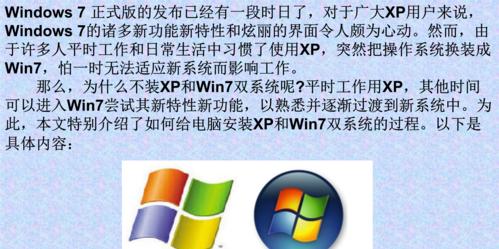 从零开始，轻松学会双系统安装教程（以Win7和Win10为例，教你如何一台电脑上实现双系统安装）  第1张