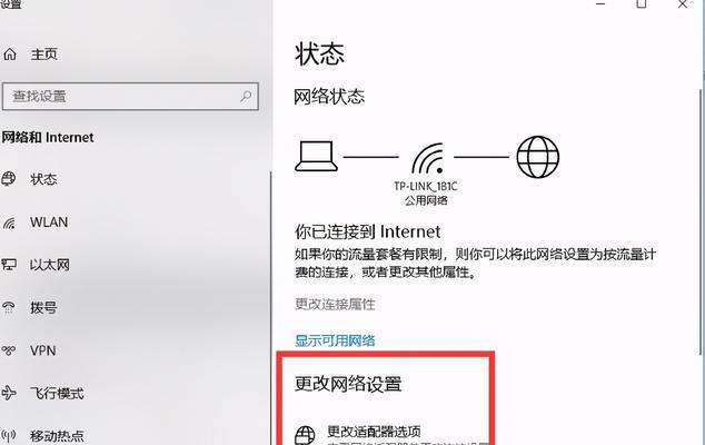 解决无线网络连接问题的有效方法（如何解决无法连接无线网络的困扰）  第3张