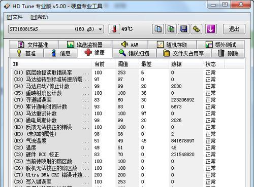 如何修复硬盘坏道（探索有效技巧恢复硬盘正常运行）  第3张