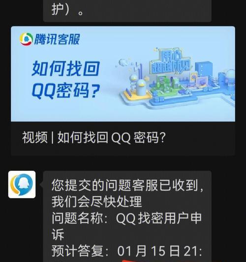 如何找回被盗腾讯QQ账号（快速恢复被盗QQ账号的步骤和方法）  第3张