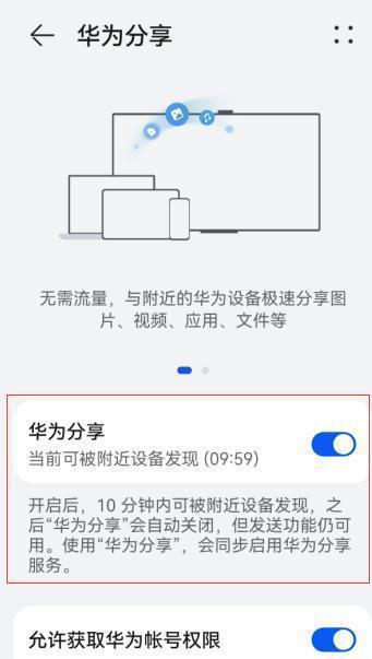 华为手机误删照片的恢复方法（教你如何恢复误删的华为手机照片）  第2张