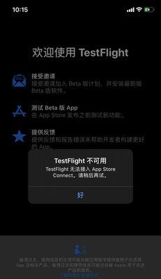 解决无法连接到APPStore的问题（详细介绍15种方法，让您重新连接上APPStore）  第3张