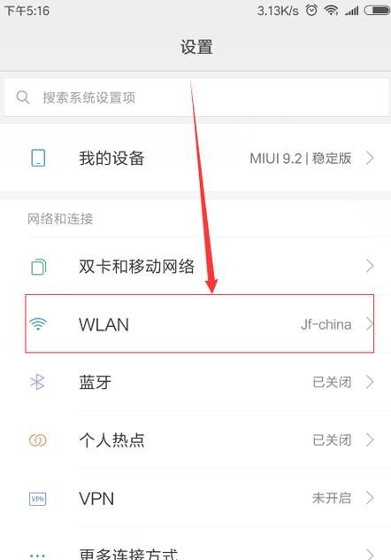 如何使用iOS16查看WiFi密码（简单步骤教你在iOS16上查看已连接的WiFi密码）  第2张